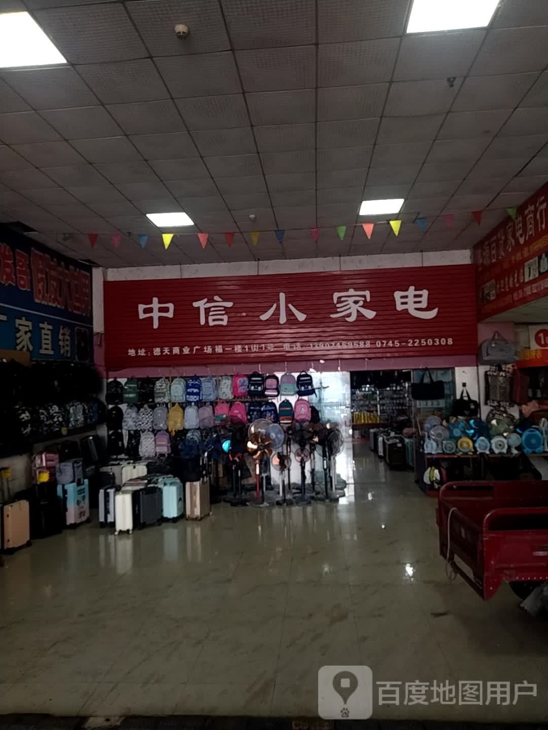 中信小家店(德天商业广场店)