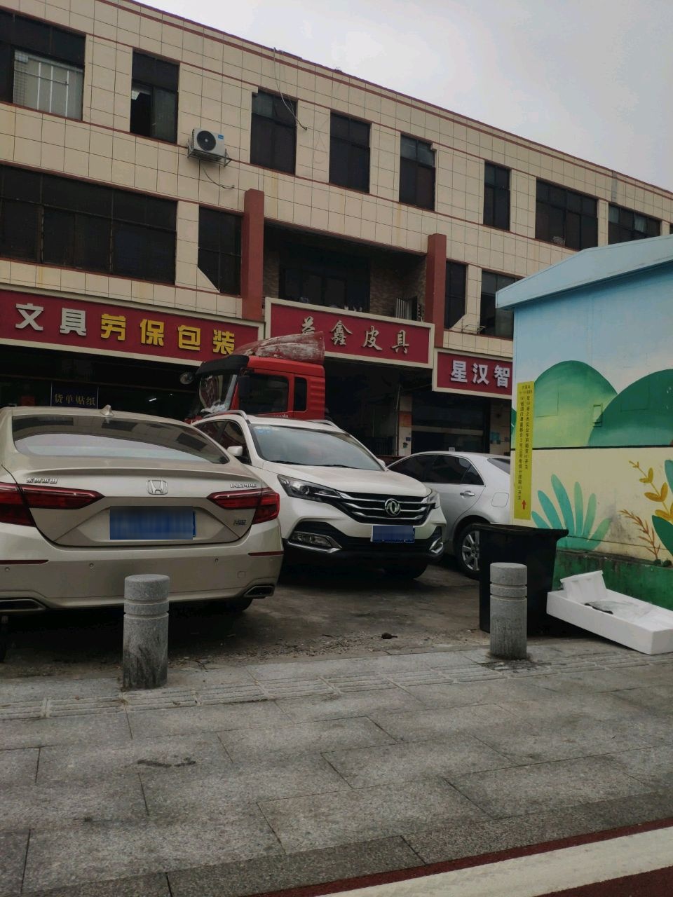 益鑫皮具