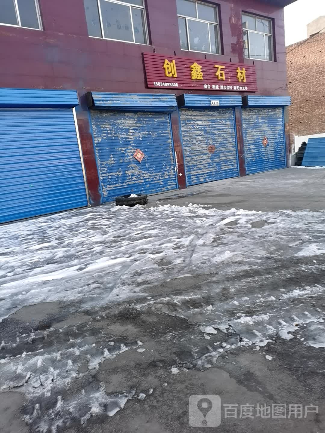 创鑫石材(中兴大街店)