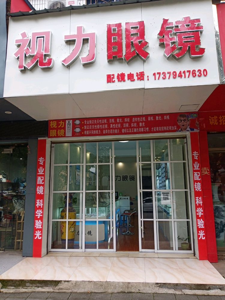 视力眼睛(赣东大道店)