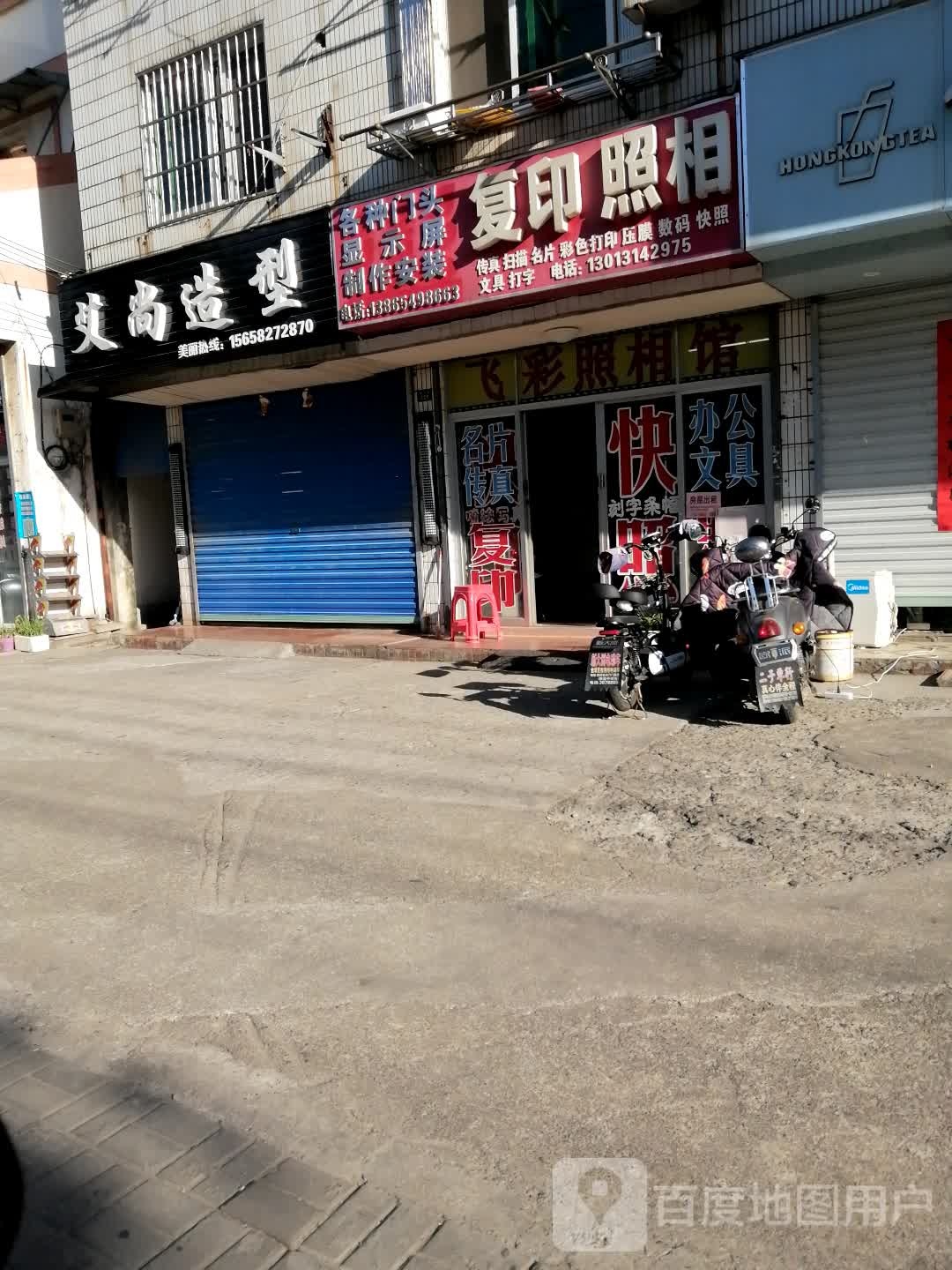 艾尚造形(梅溪路店)