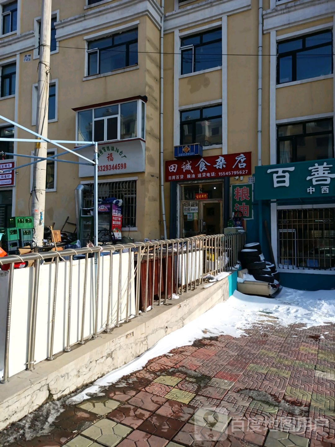 田诚狮砸店