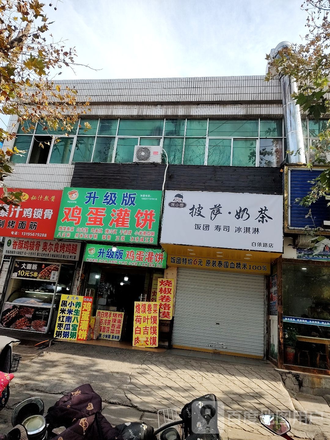 小睚枭饼团鳃披萨·奶茶(白依路店)