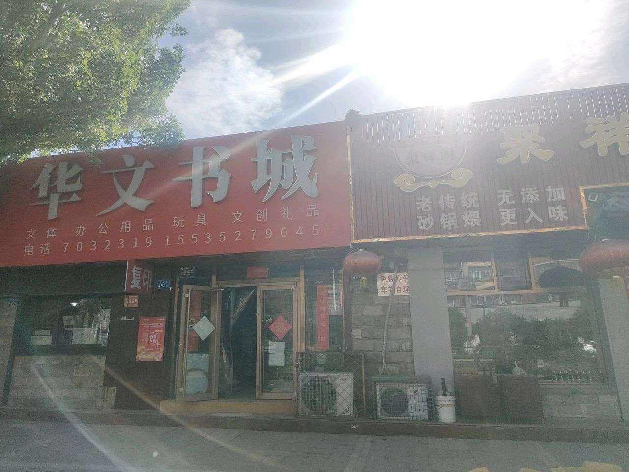 华文书城(荣秀苑小区店)