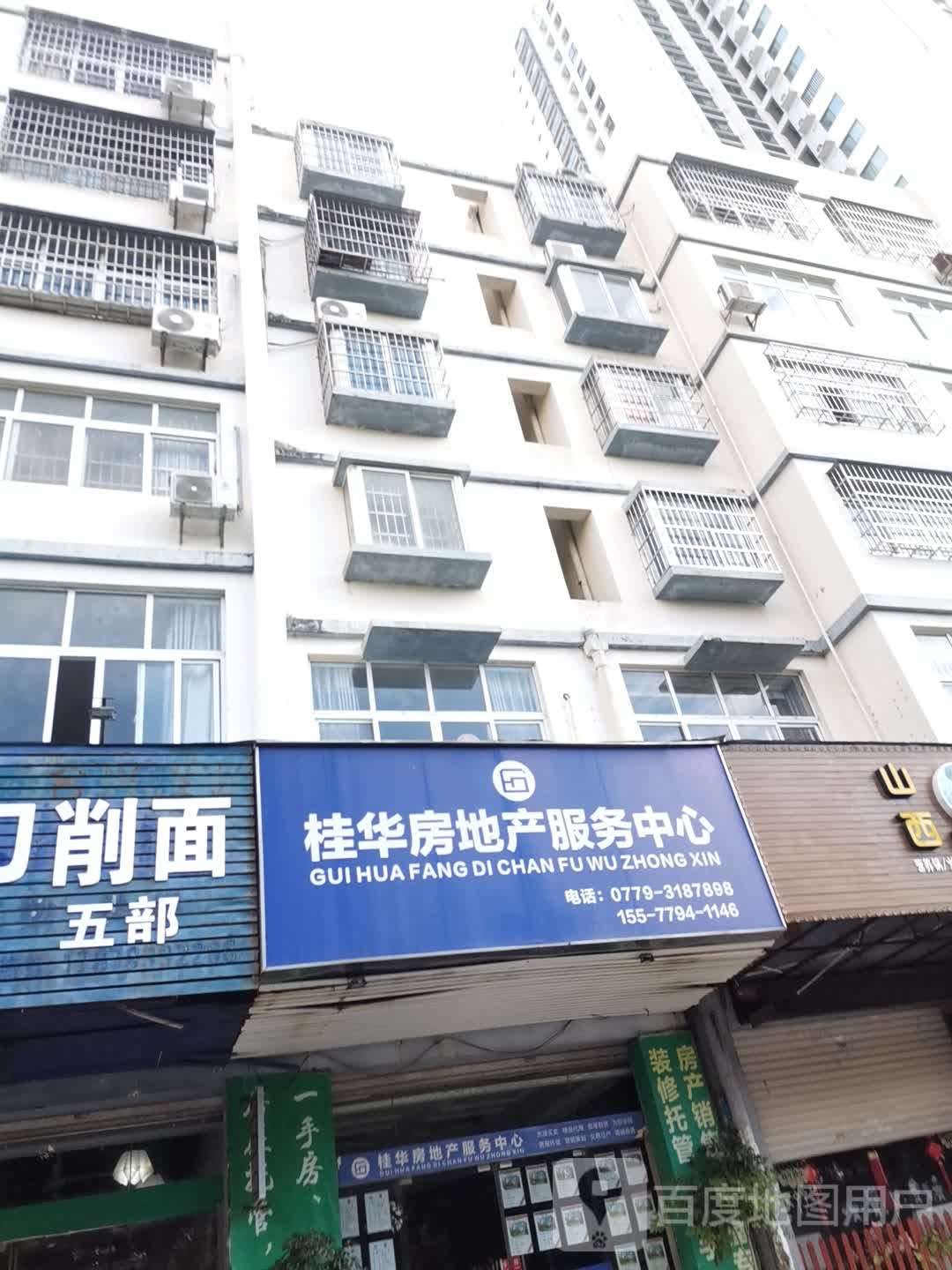 桂华房地产服务中心