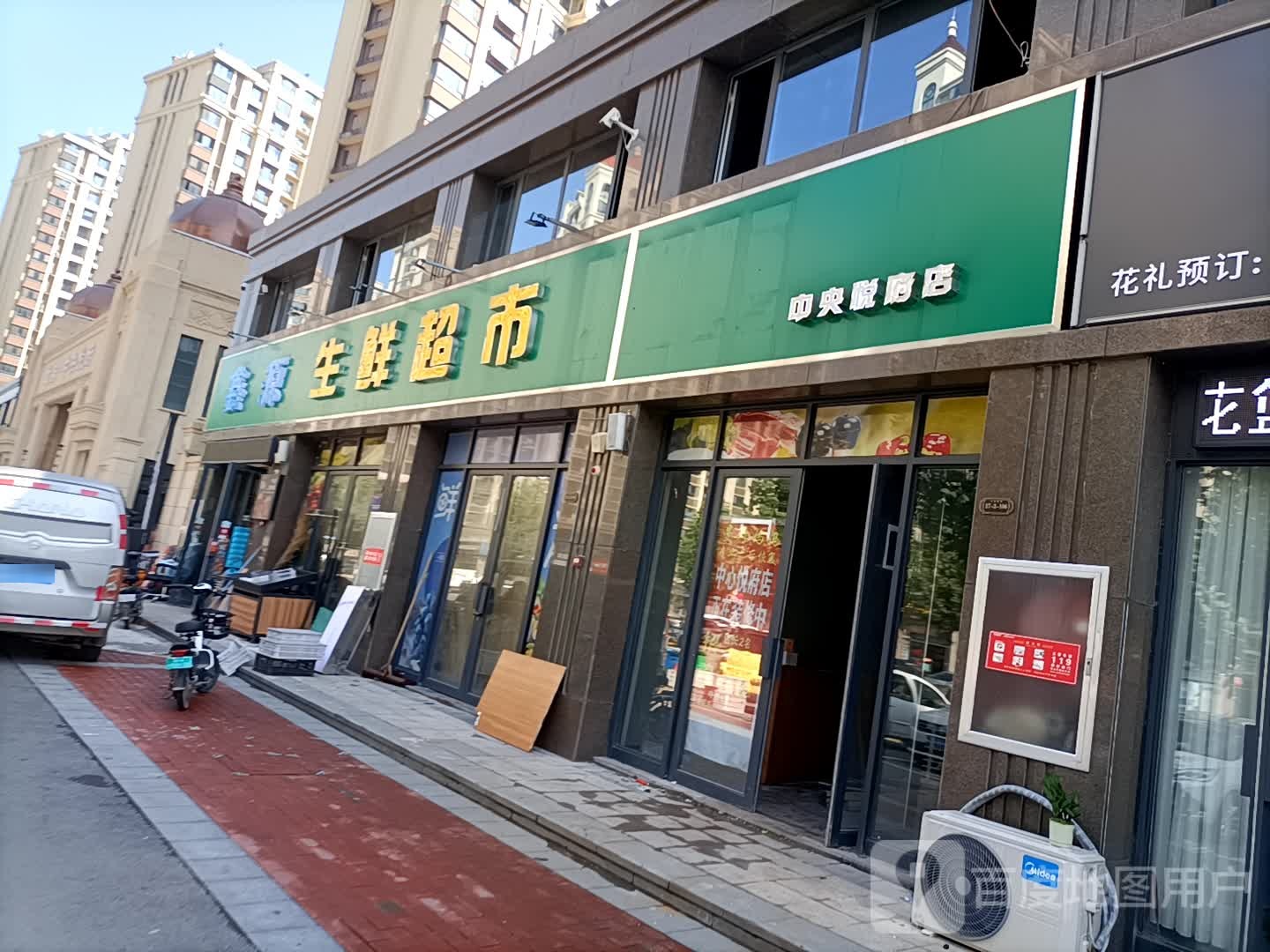 乐家生鲜超市(五道街店)