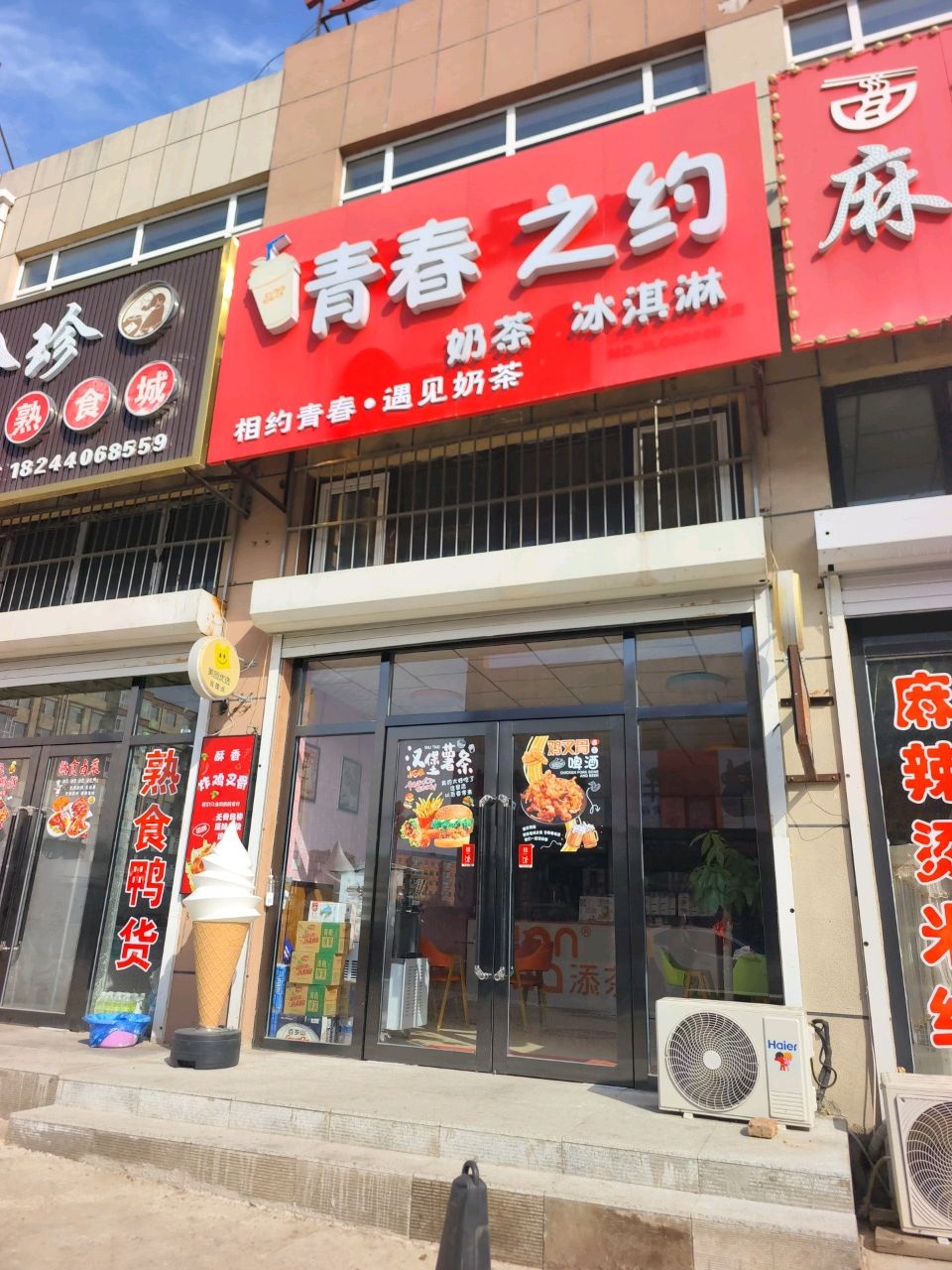 青春之约