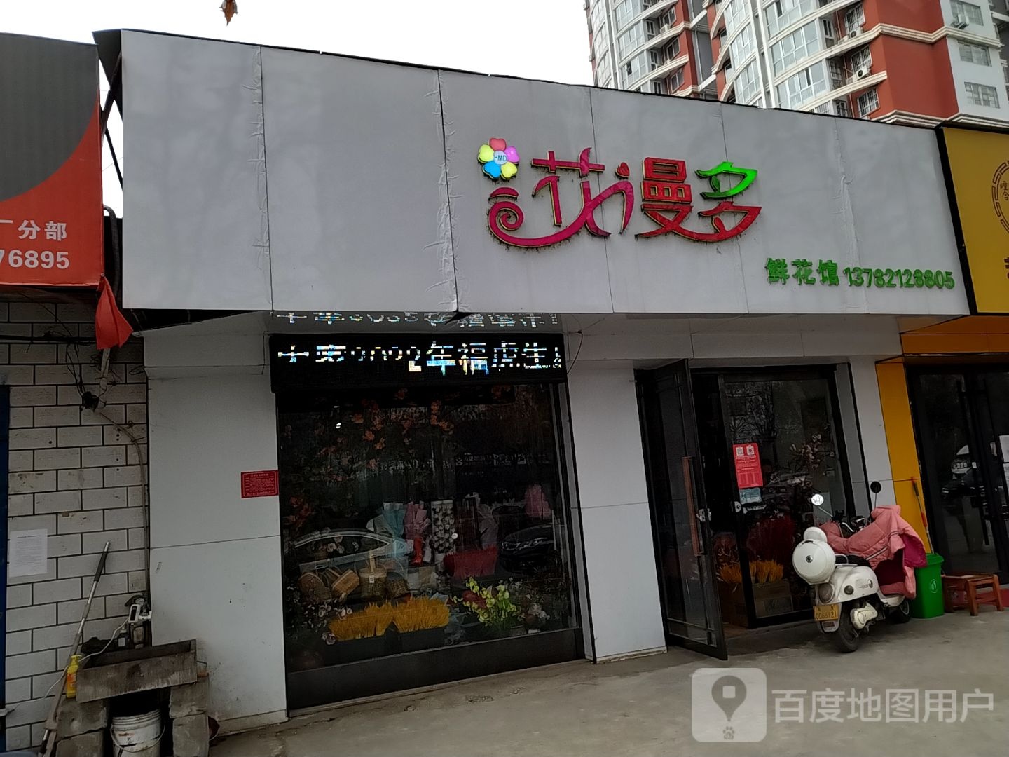 花漫多鲜花馆(仲景路店)