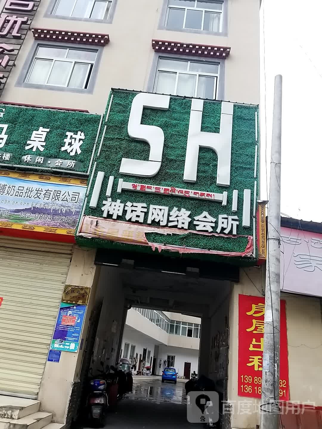 神话大网络会所