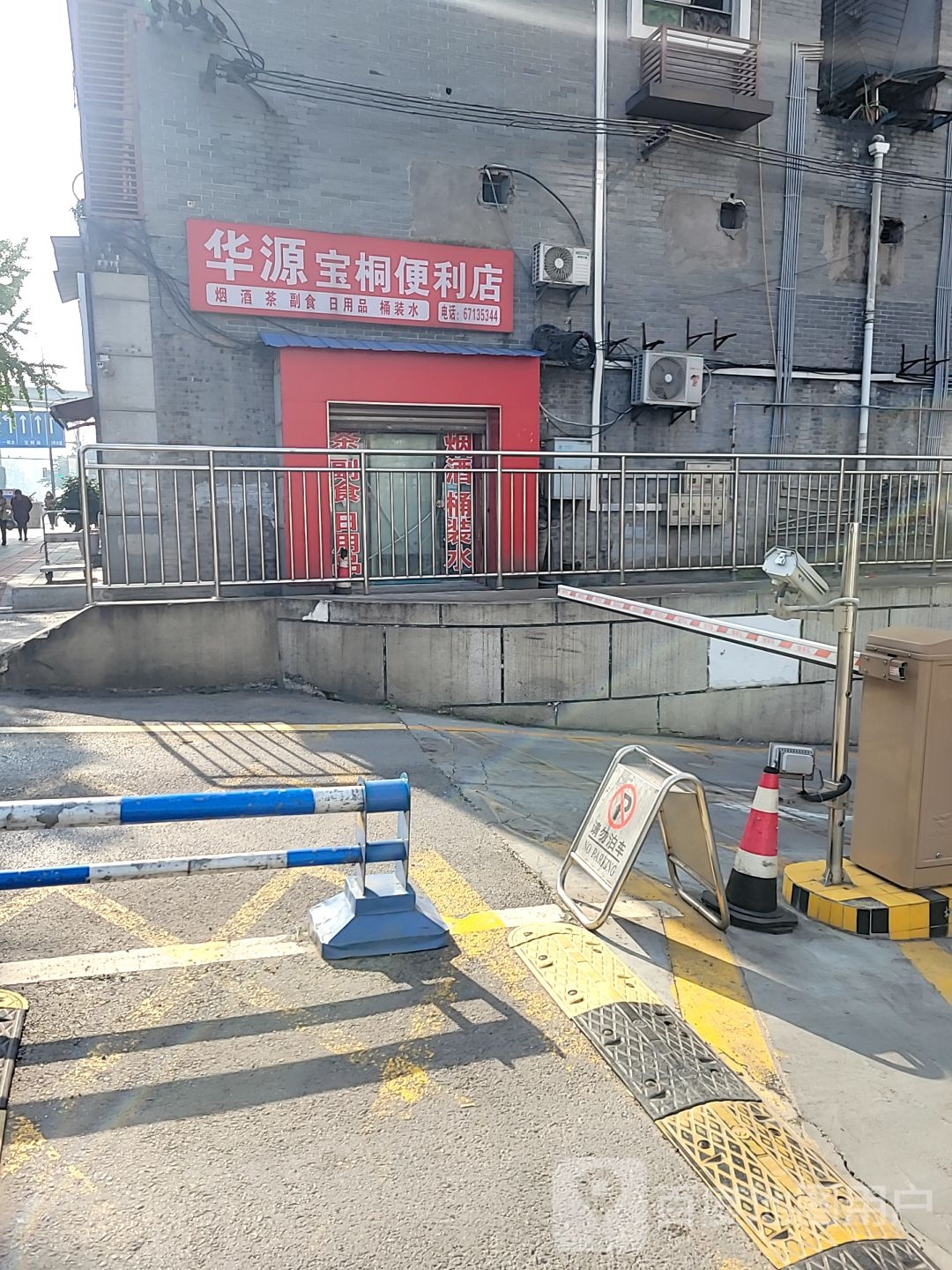 华源时便利店(兰亭新都汇店)