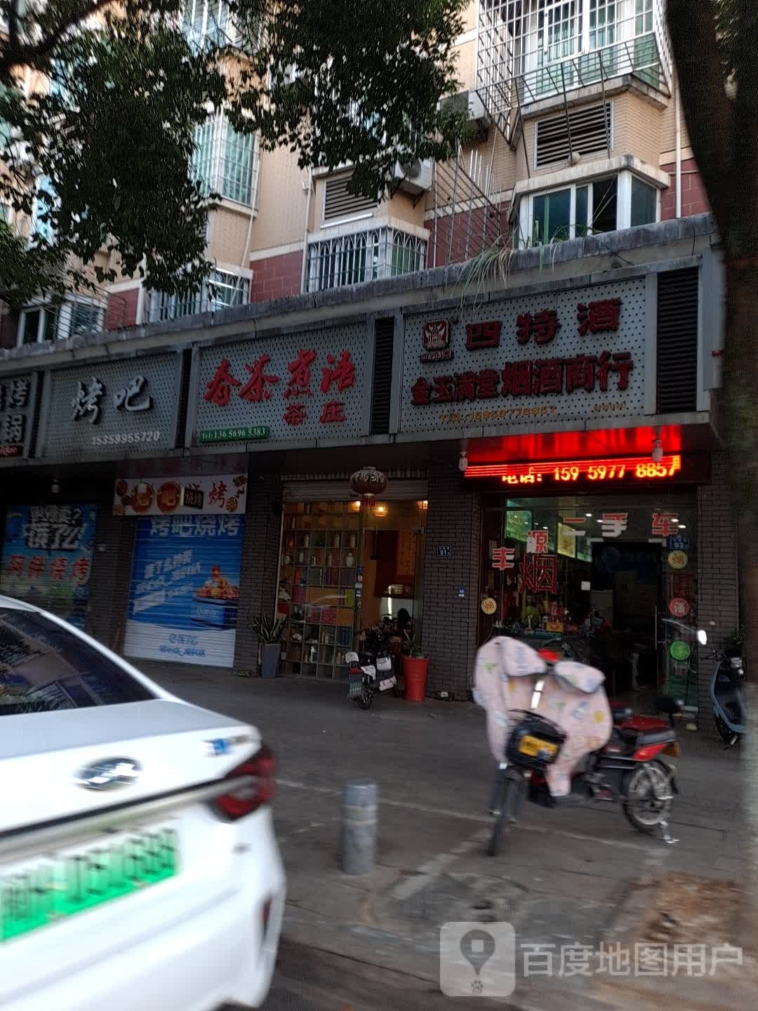 烤吧