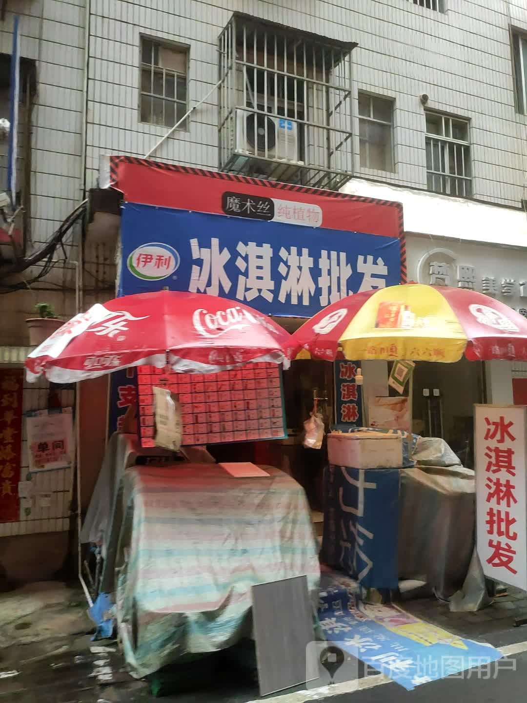 冰淇淋批发