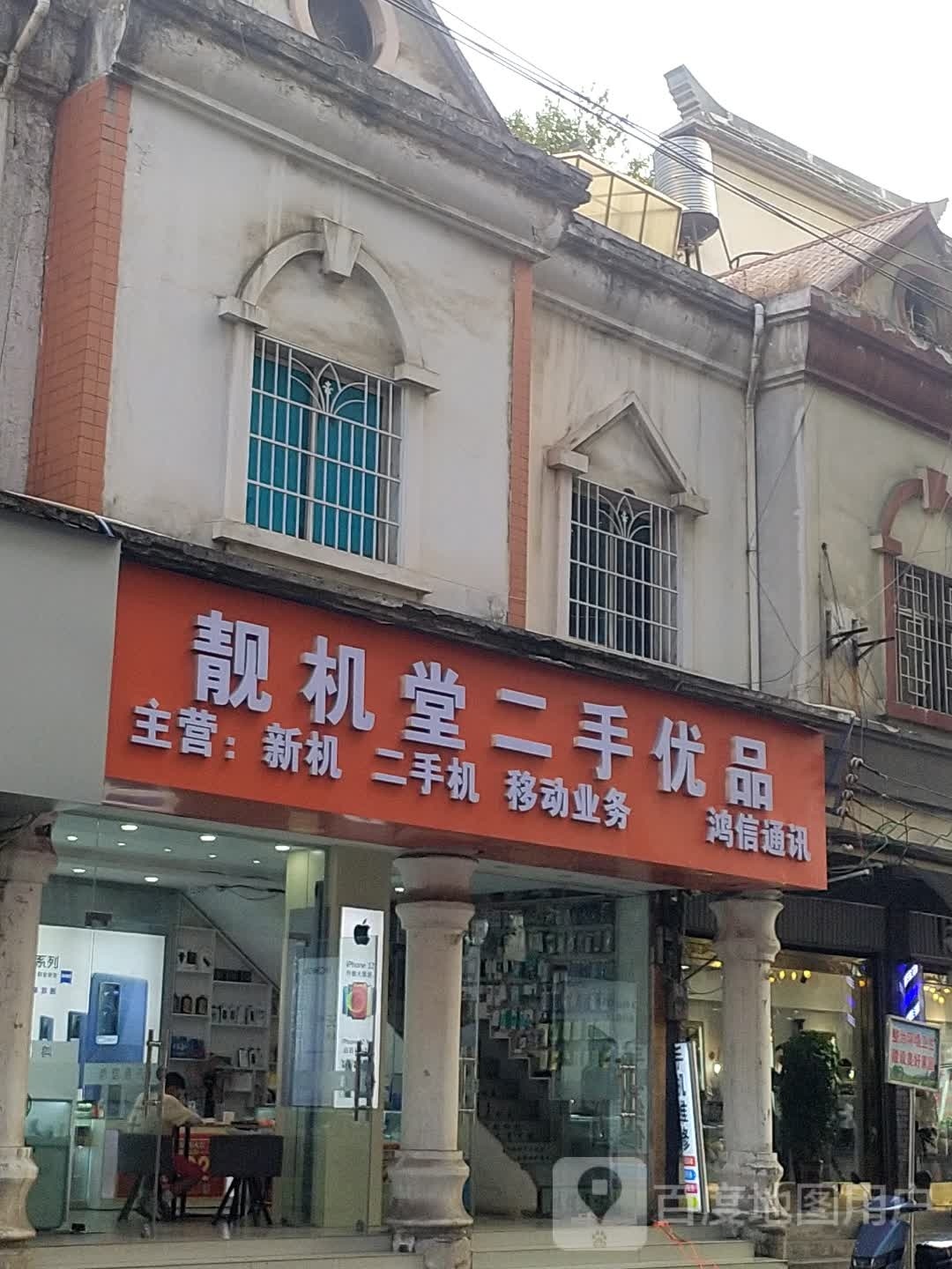 靓机堂二手优品