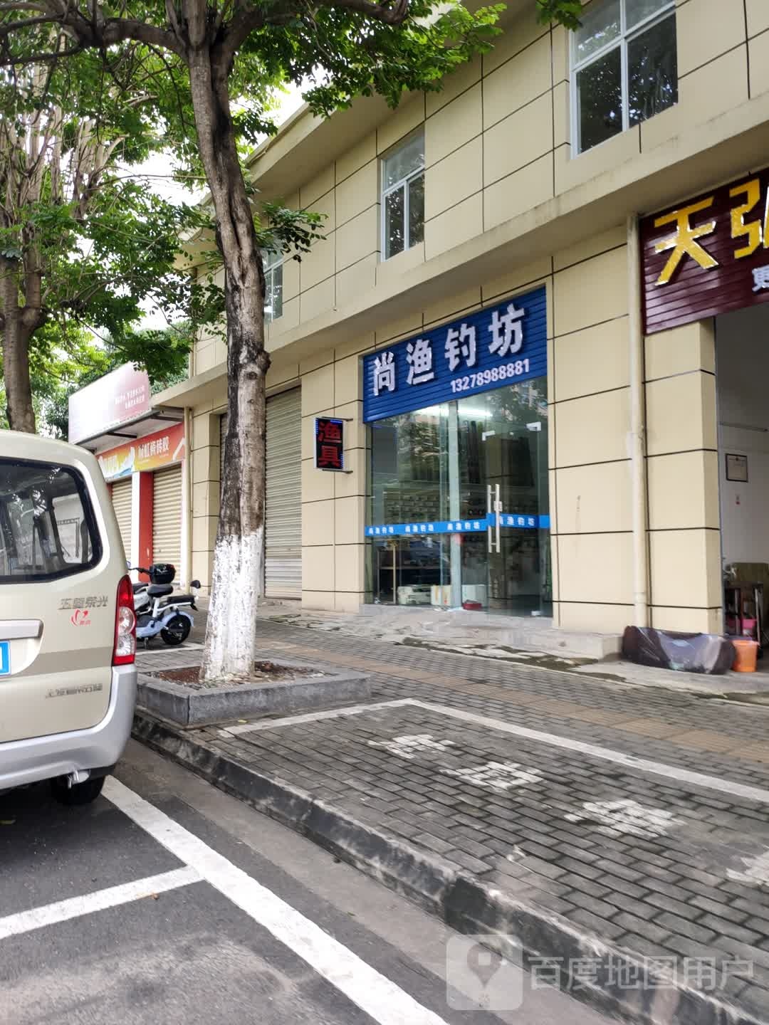 尚渔钓坊