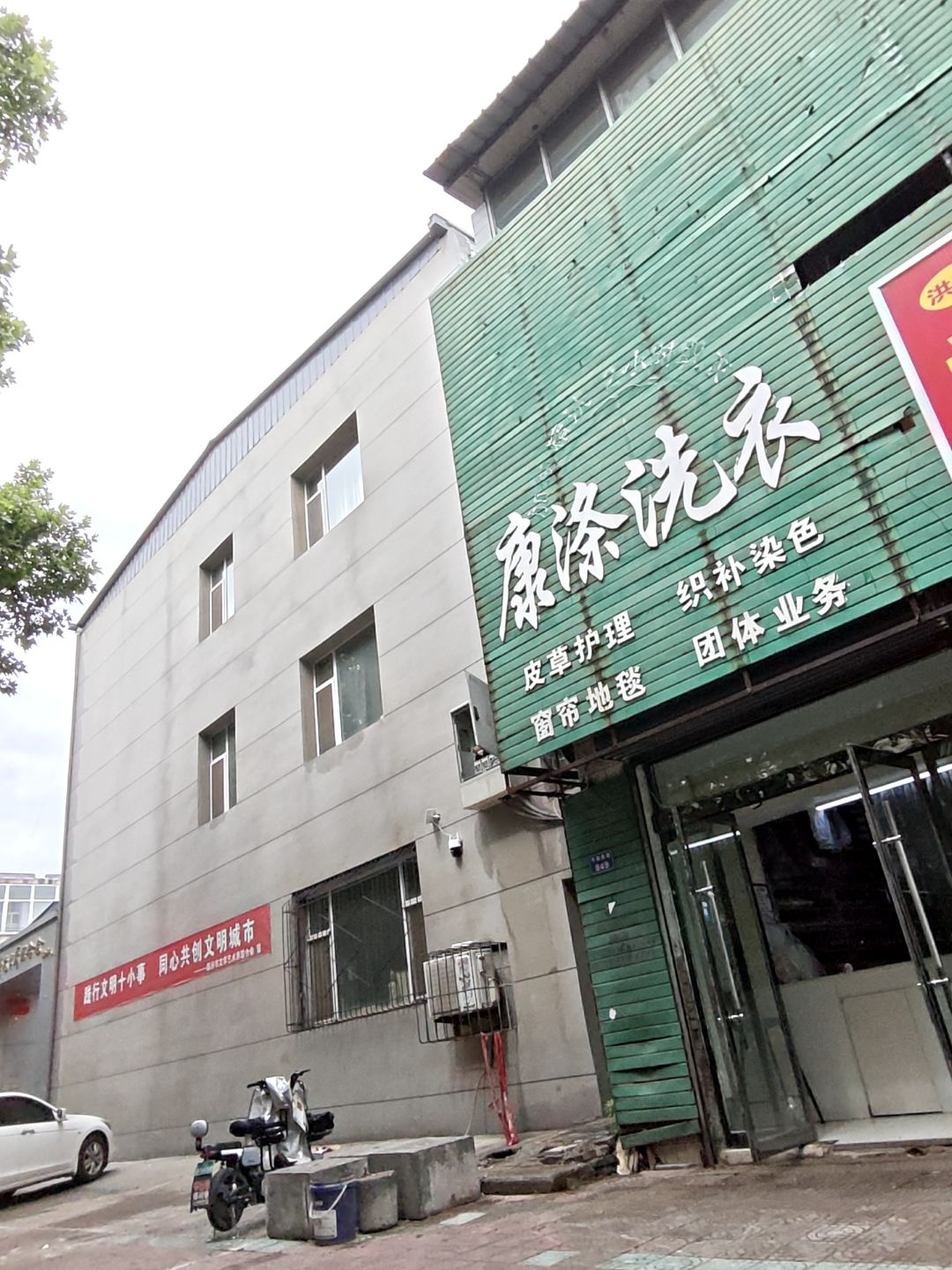 康涤洗衣(平阳南街)