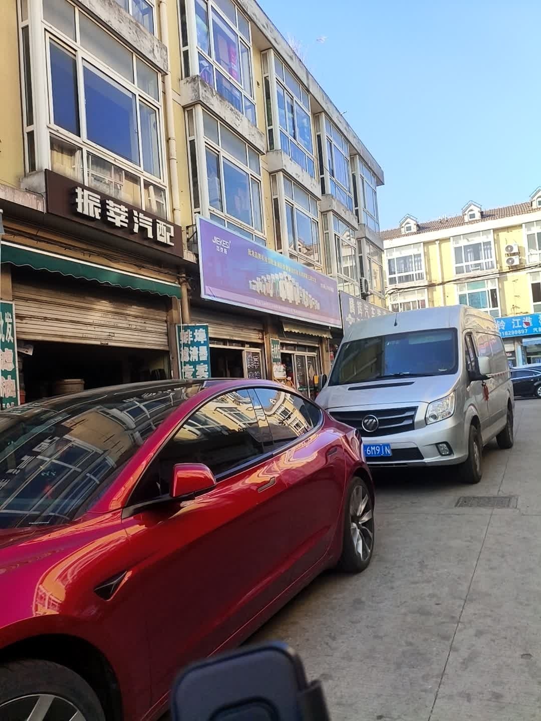 振莘汽配