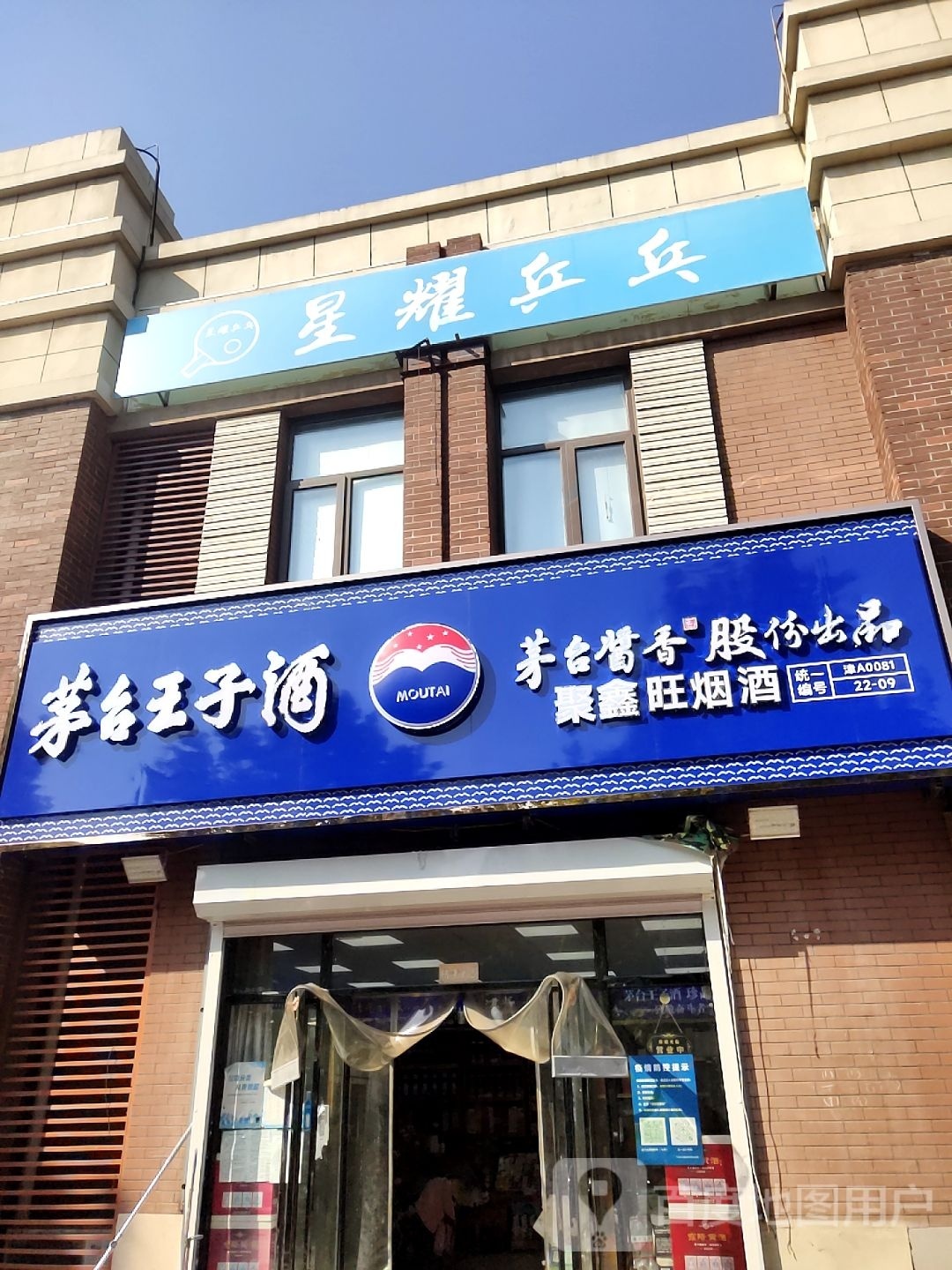 星耀乒乓