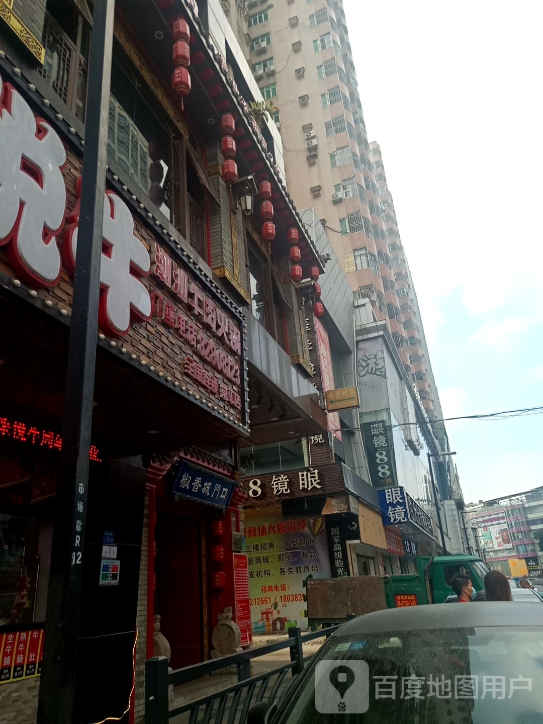 眼镜88(三分店)