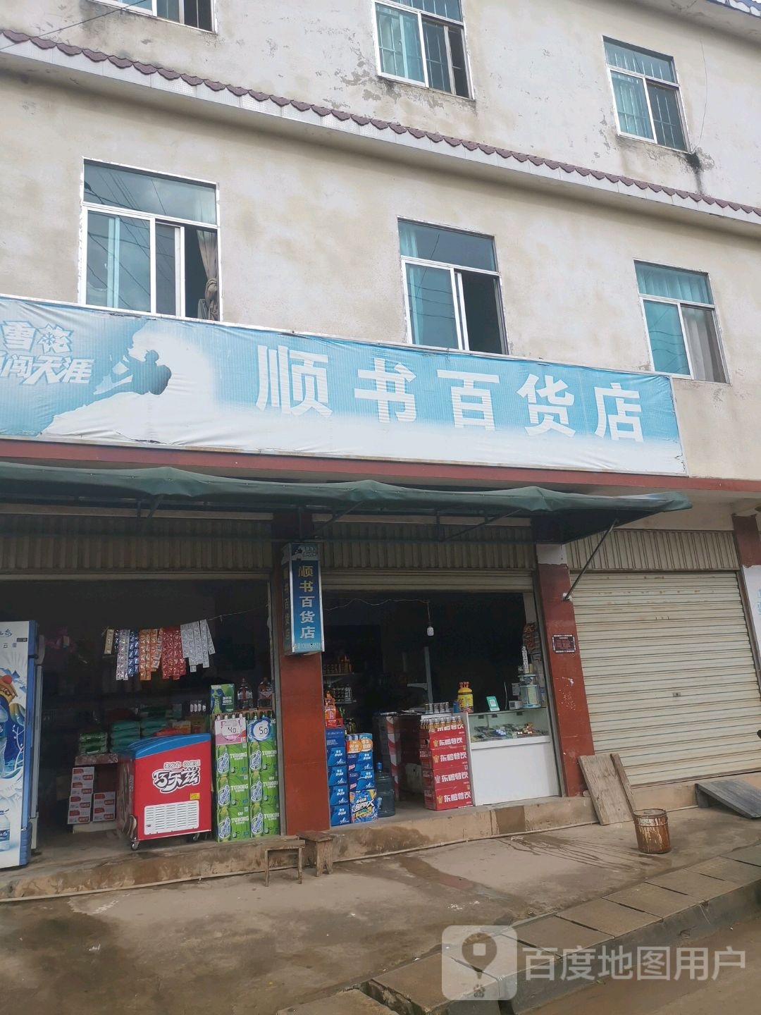 顺书大百店