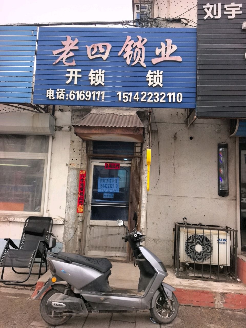 老四锁业