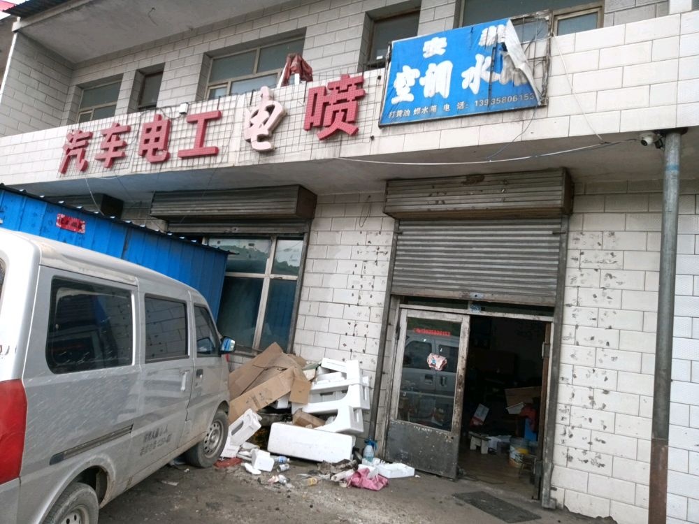 汽车电工电喷