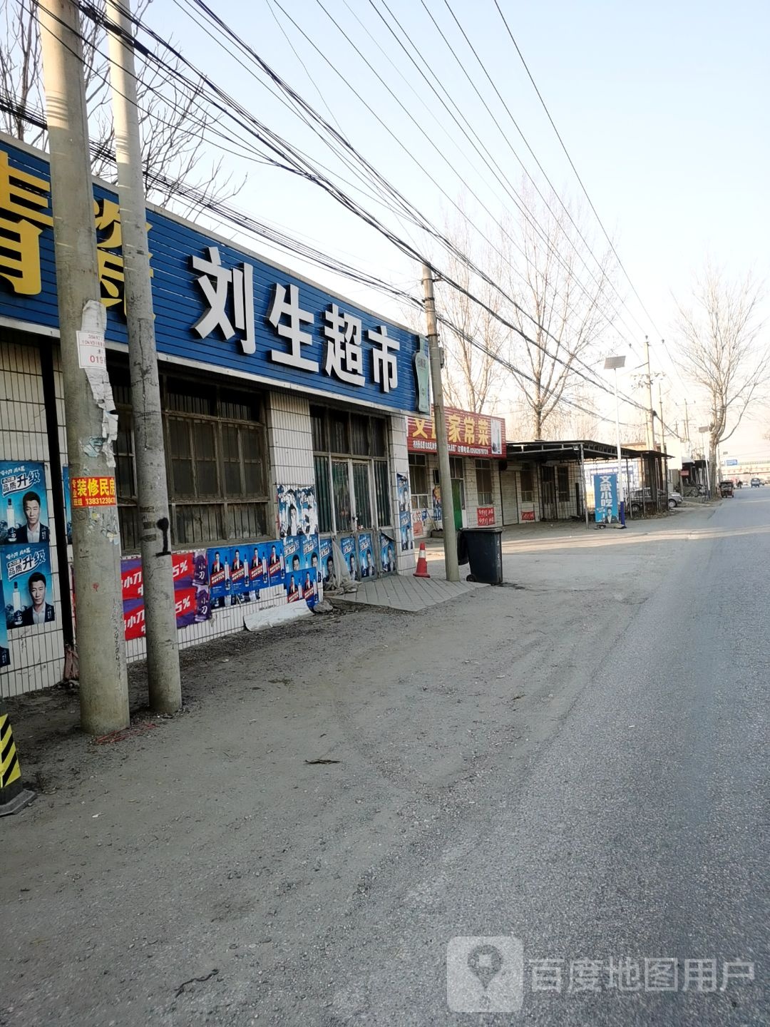 刘生超市