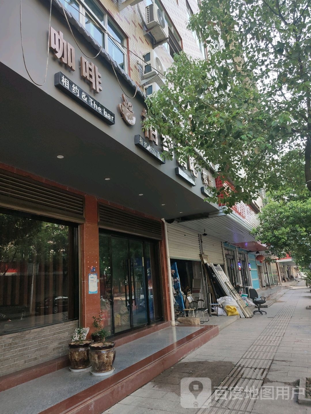 相约酒吧(新湖街店)