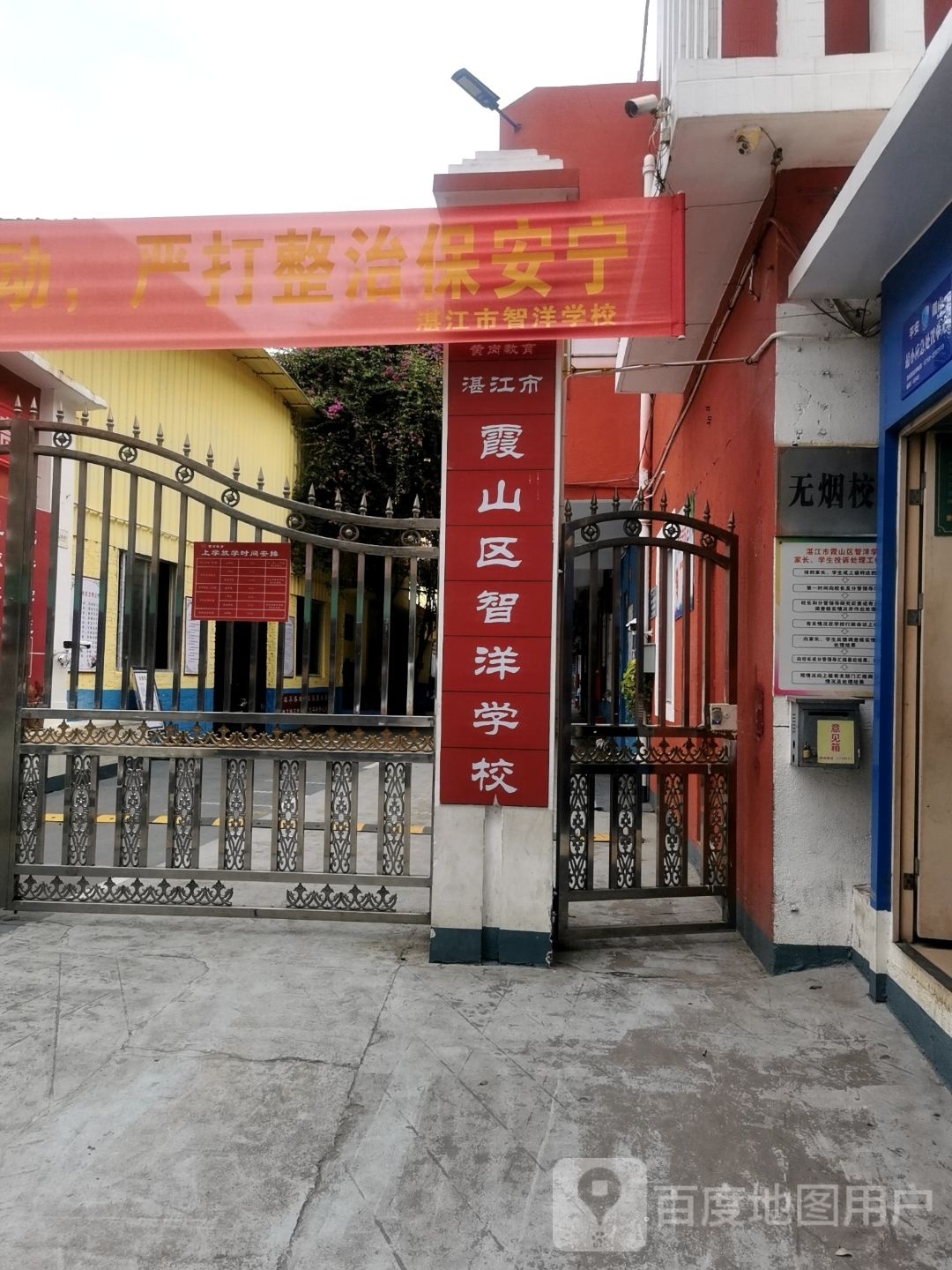 湛江市智洋学校(分校)
