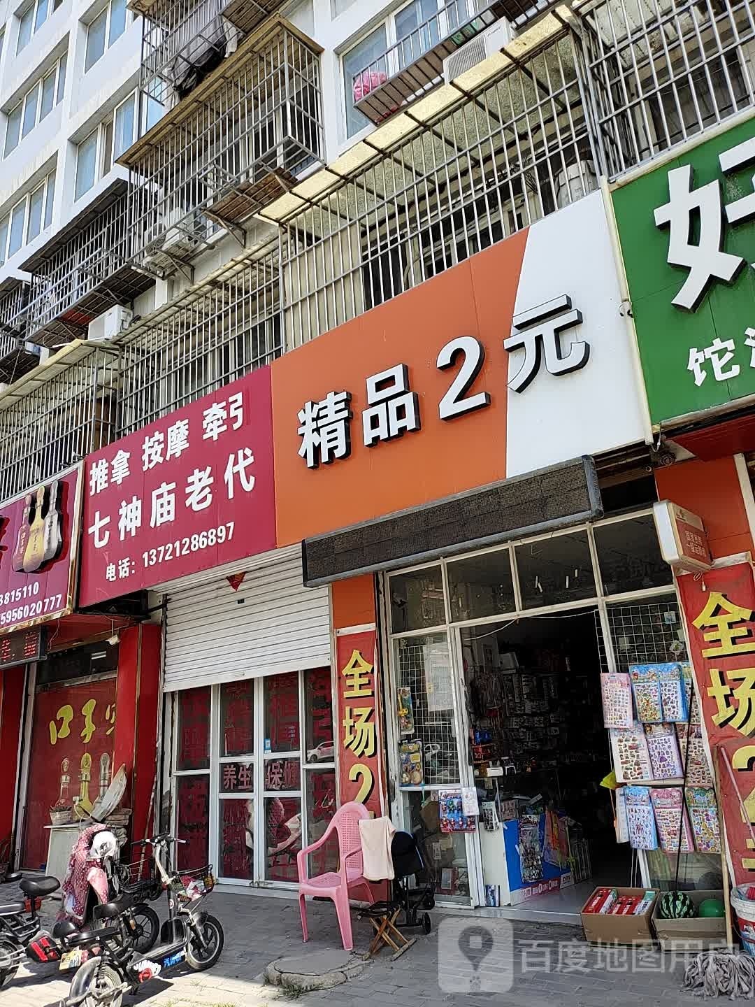 七神庙老代推按摩