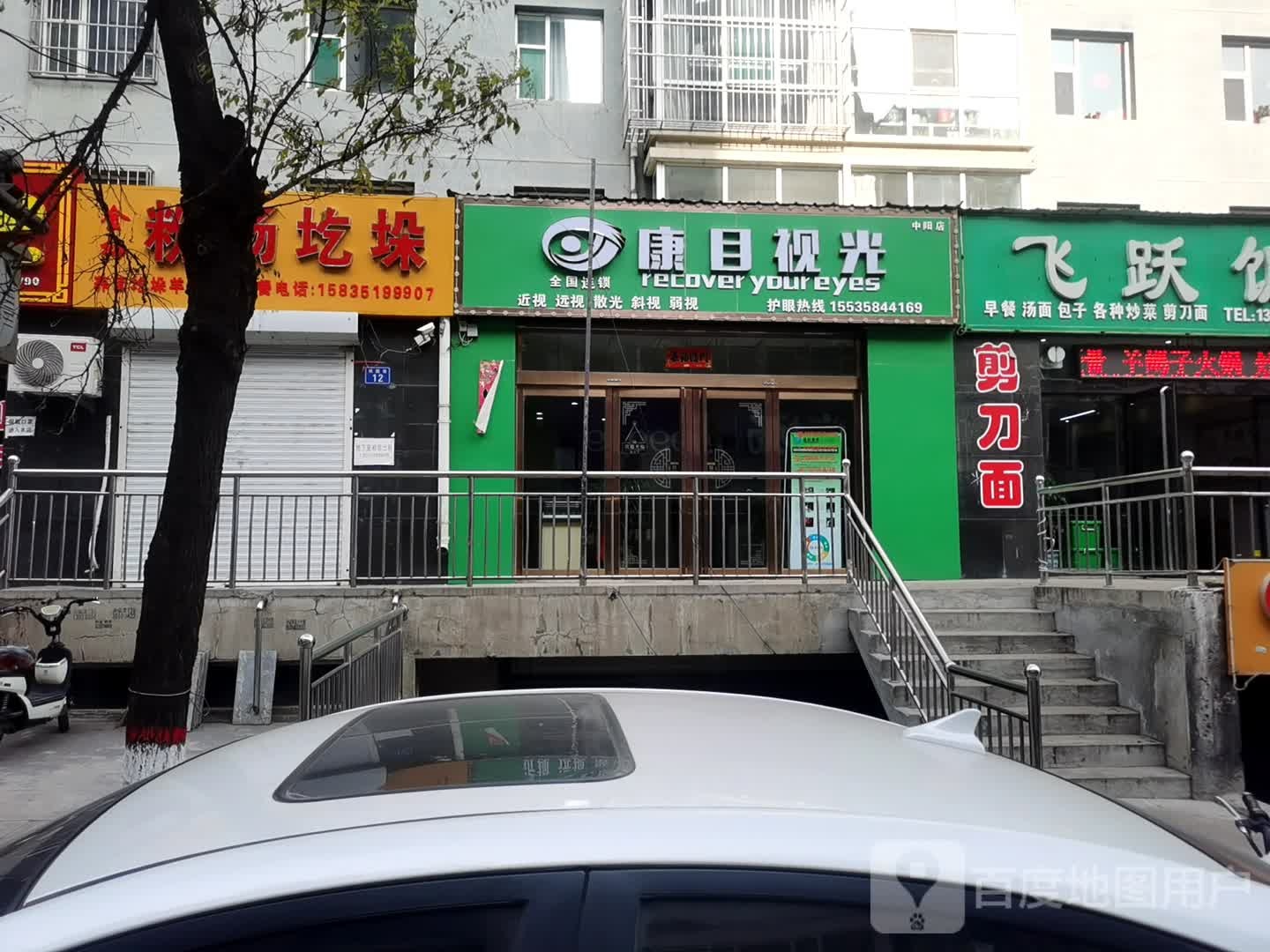 康目时光(中阳店)
