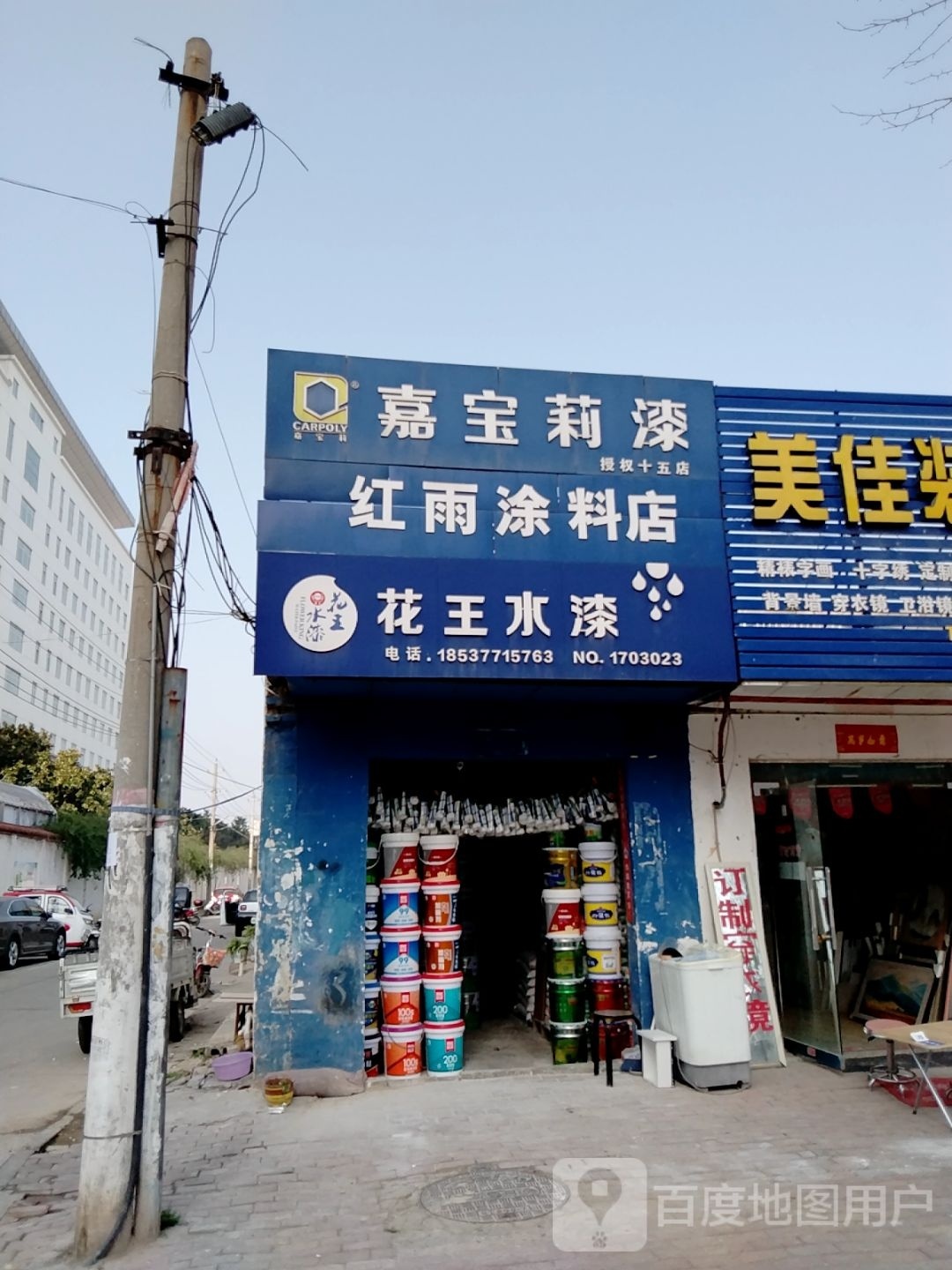 花王水漆(车站南路店)