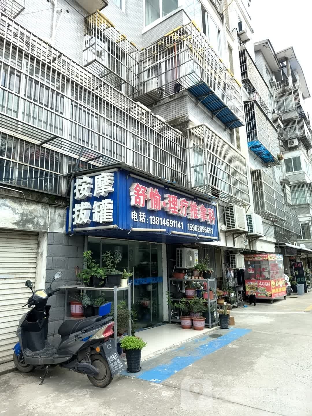 按按拔罐