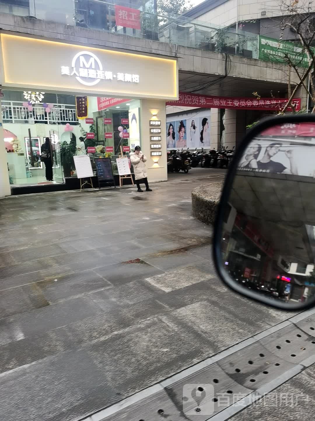 美人制造连锁美颜馆