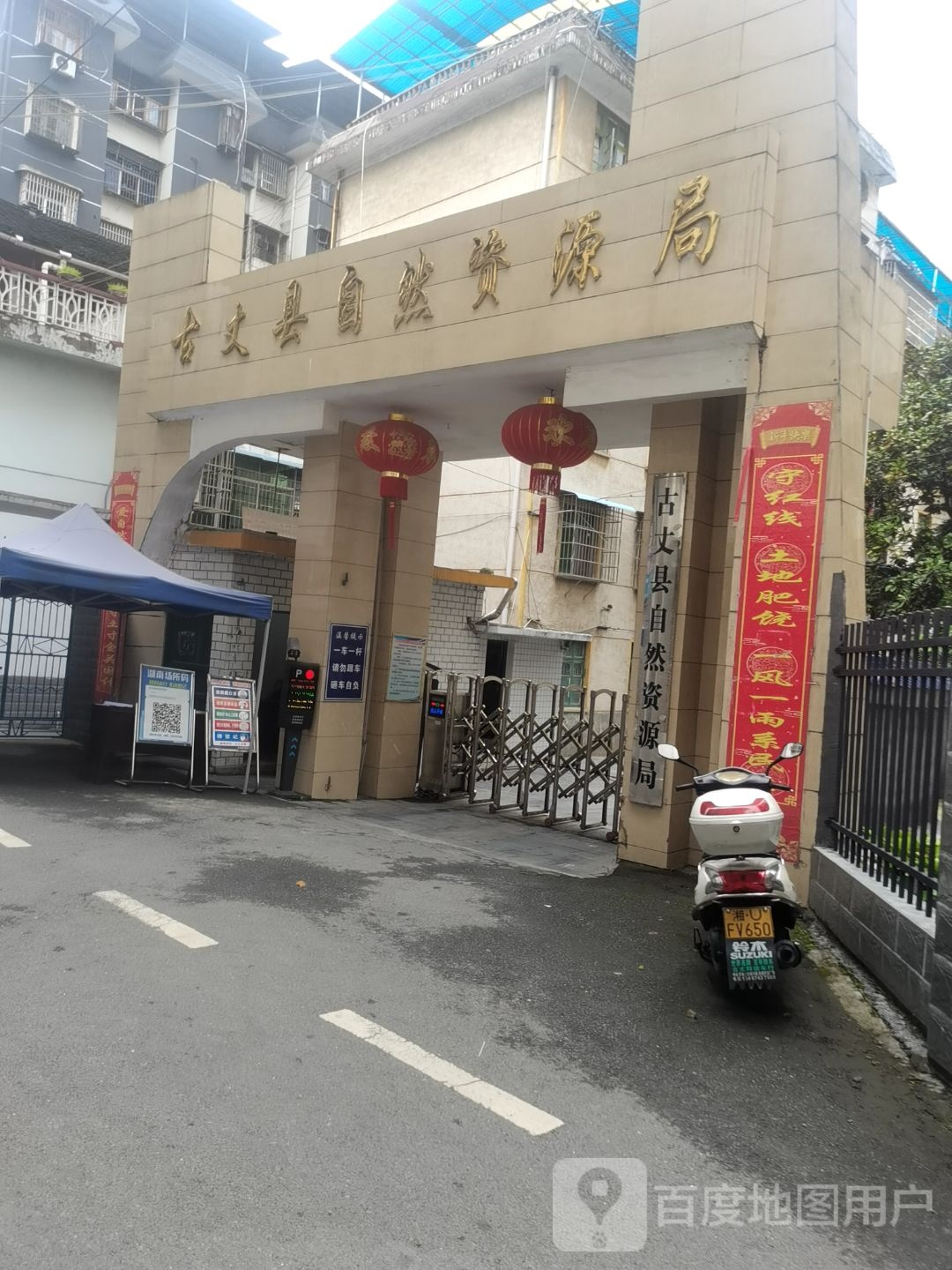古丈县自然资源和规划局