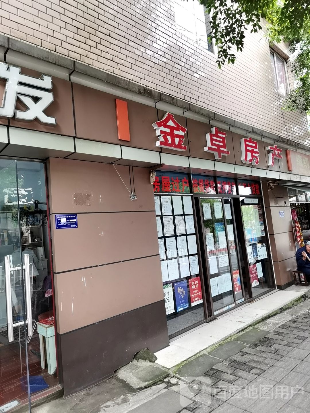 金卓房产