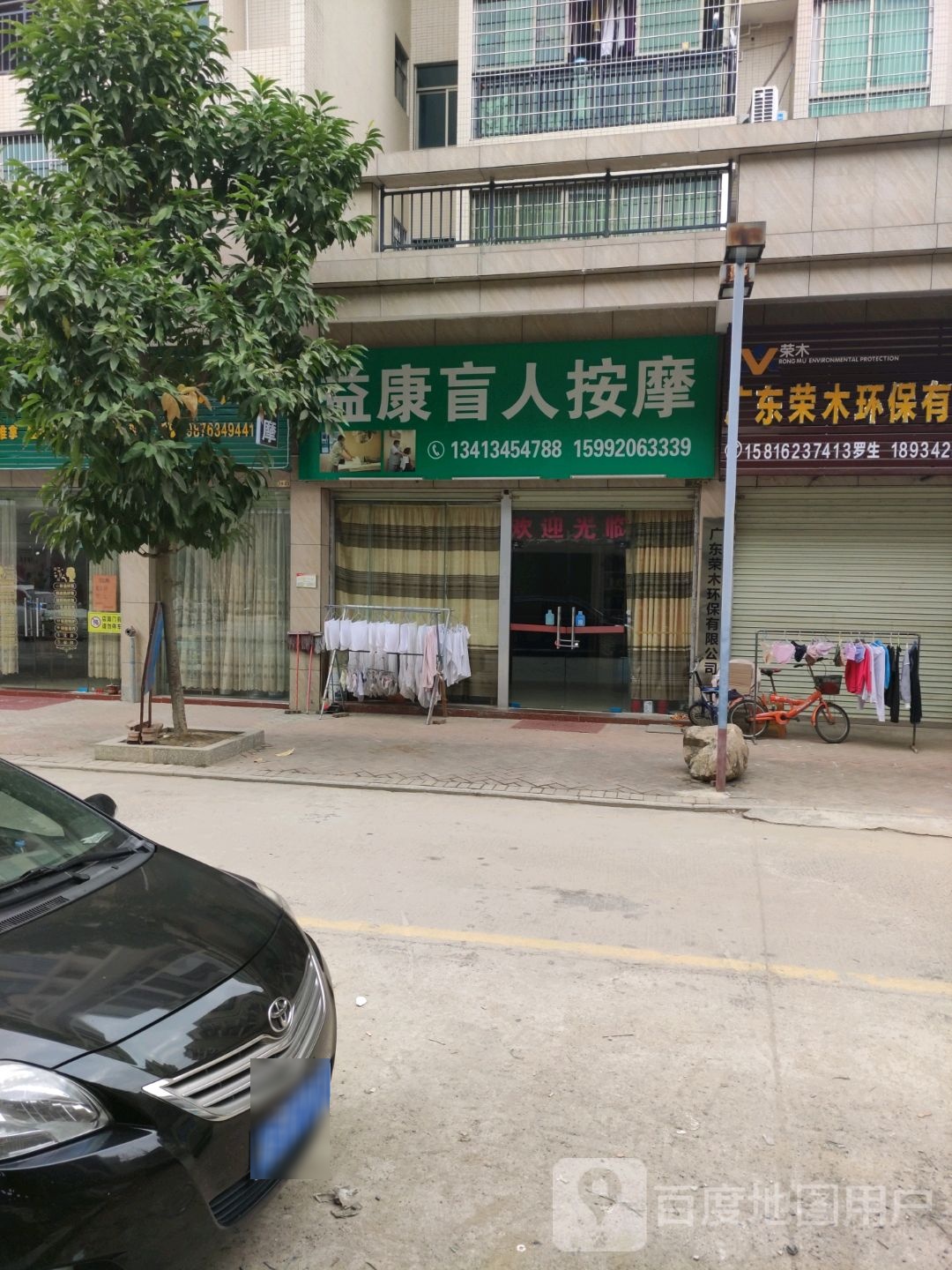 益康盲人按摩