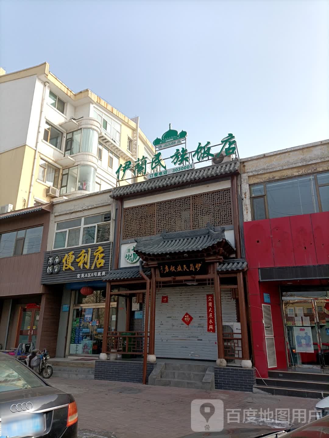 茶语饭后便利店