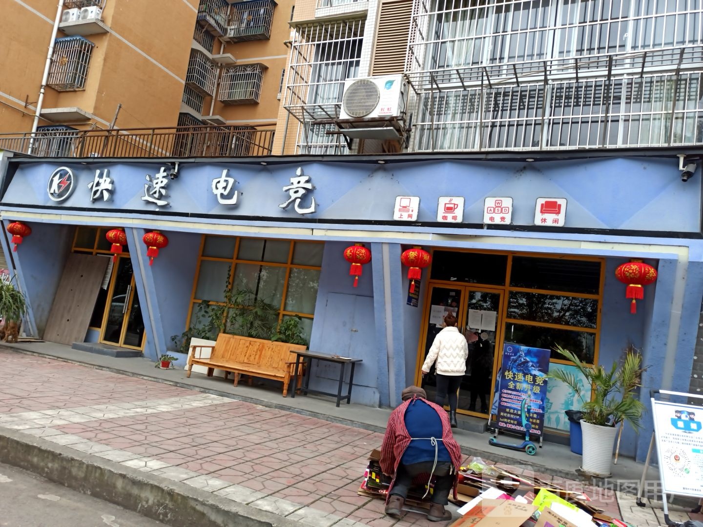 快速电竞(海峰店)