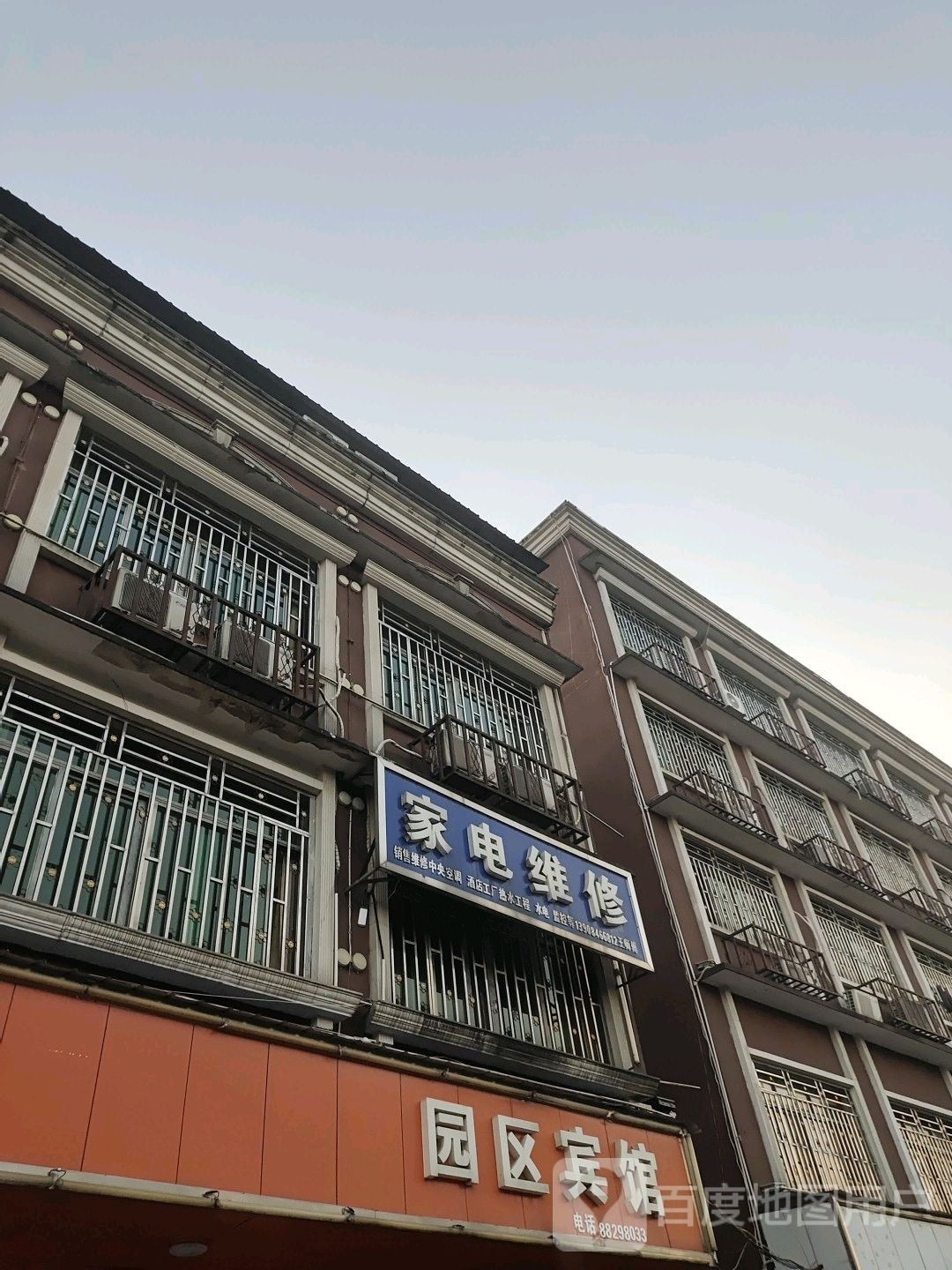 家店维修