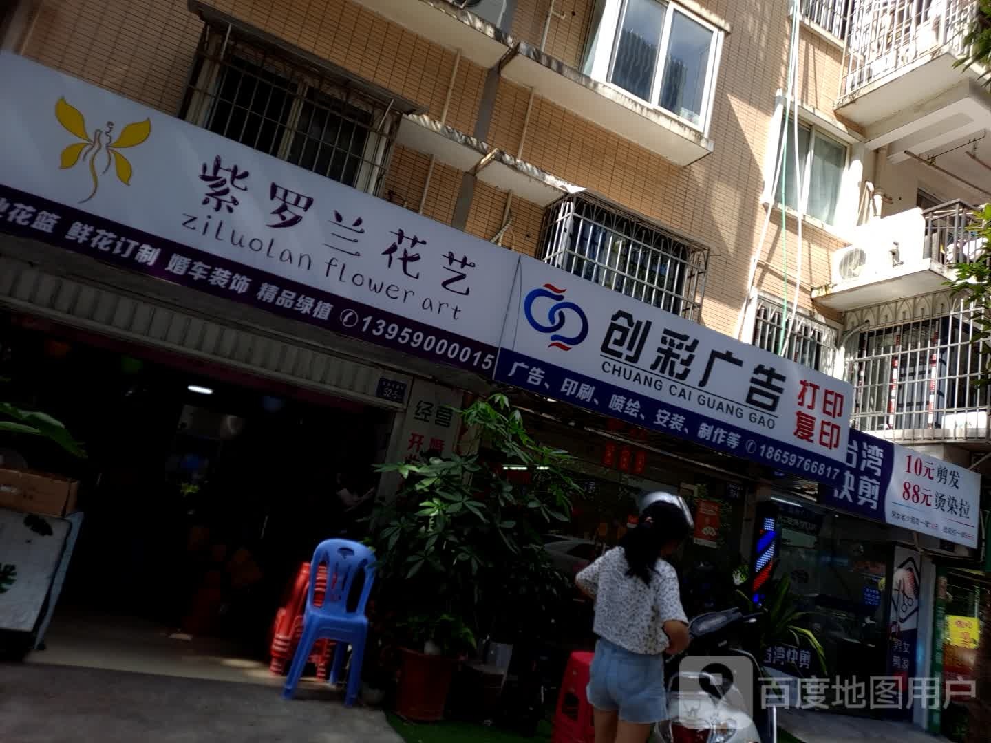 纸罗兰花坊(万达店)
