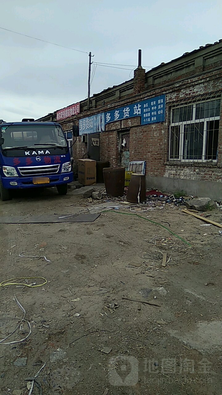 多多货站
