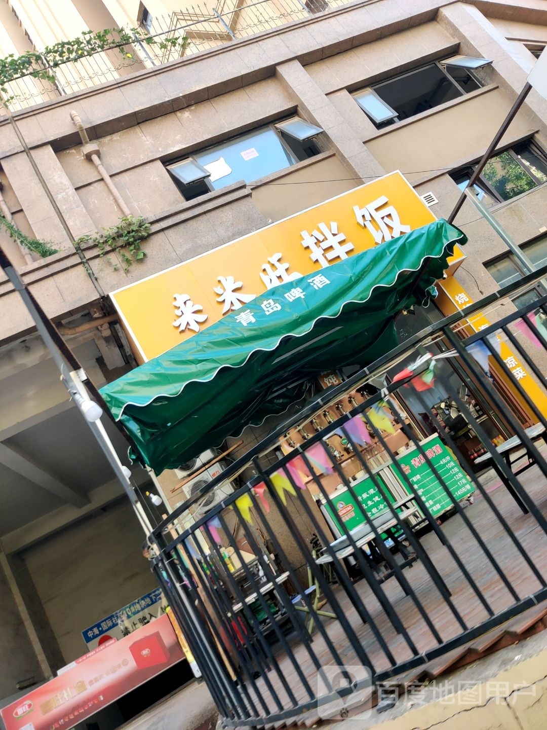 来米旺拌饭(中海国际店)