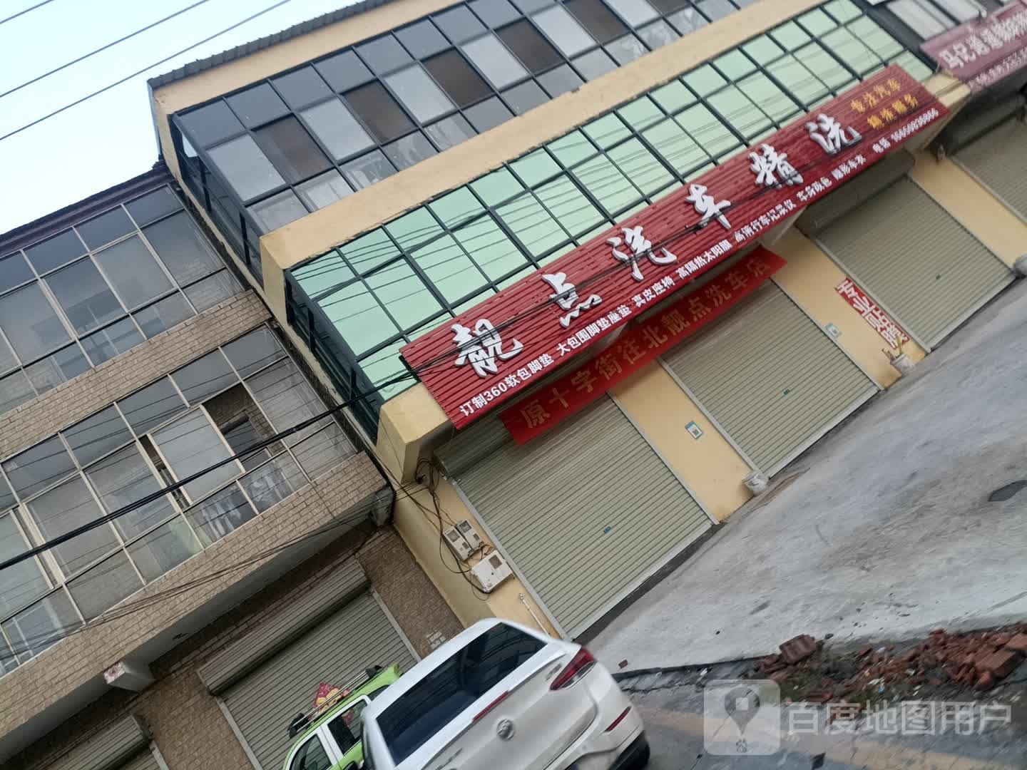 靓点汽车精洗