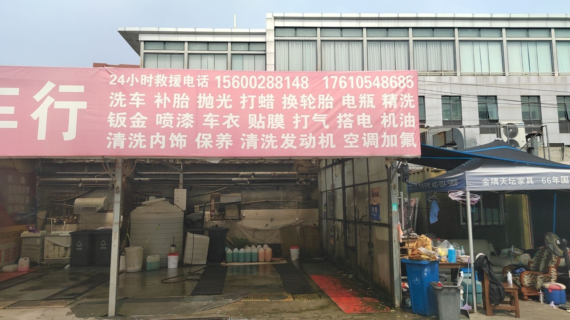 大福洗车行