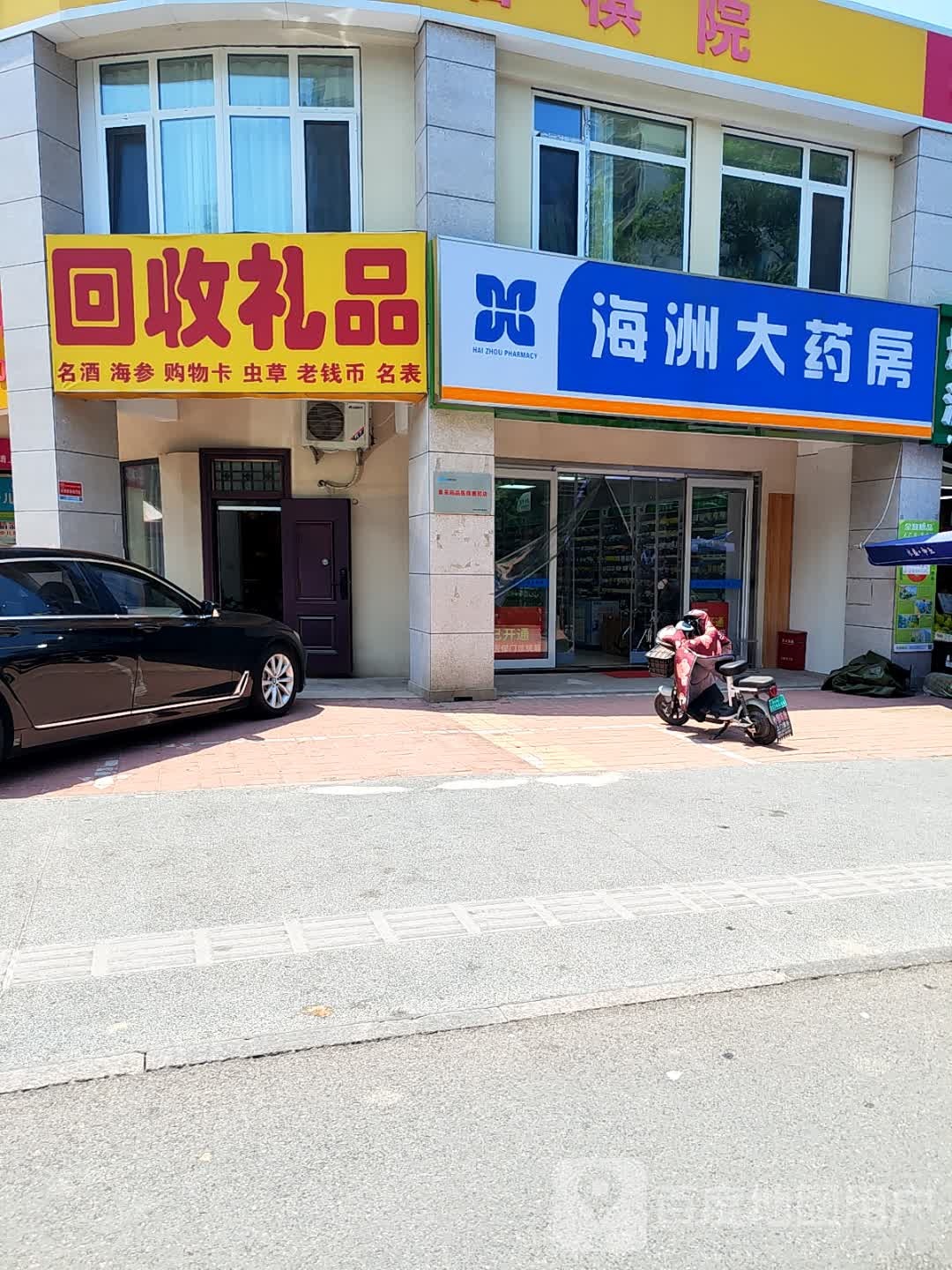 回收礼品