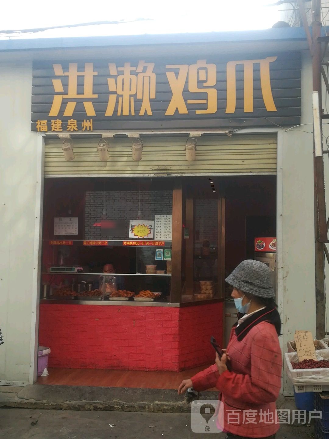 洪濑鸡爪(大西部商贸城店)