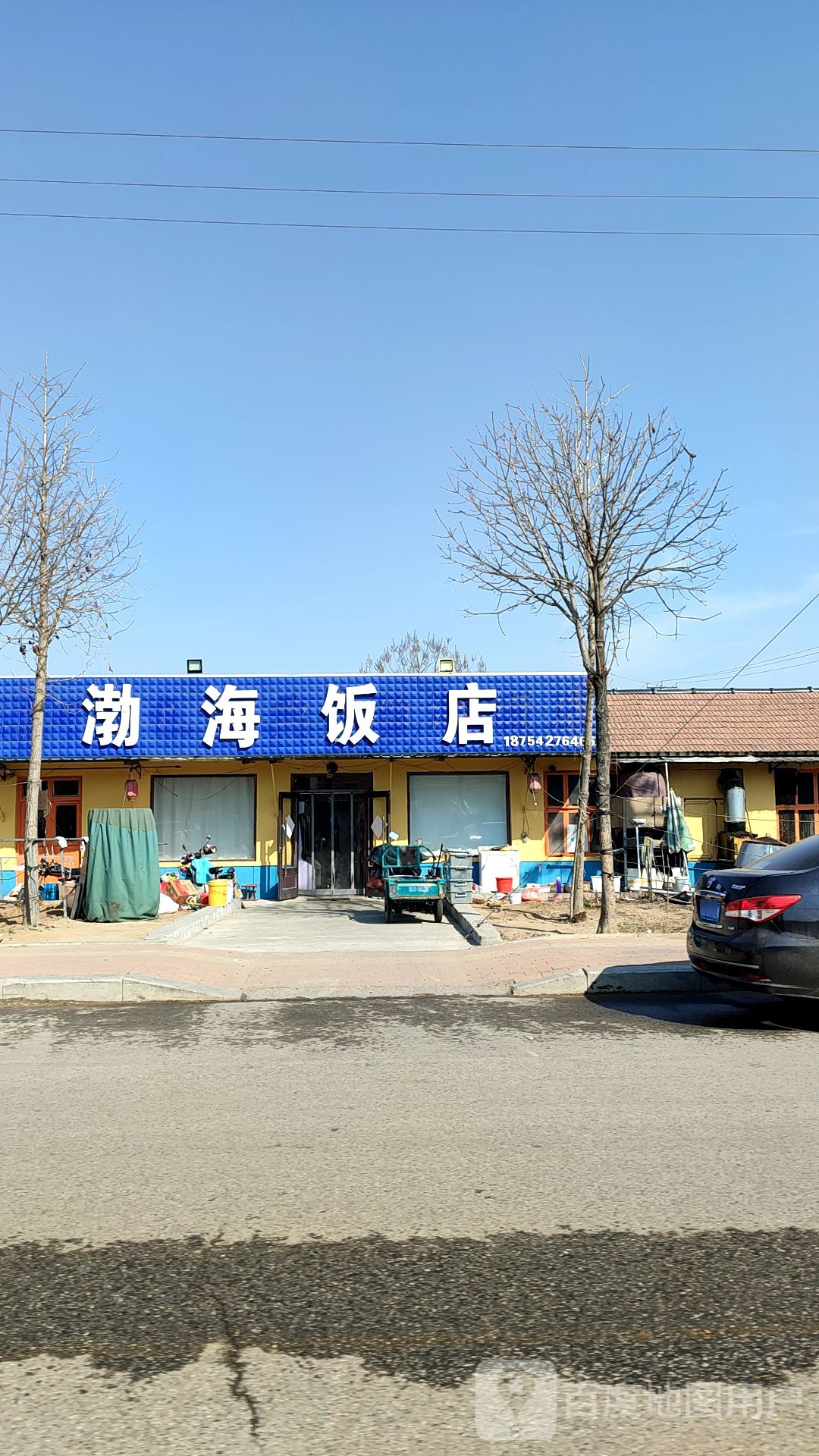 渤海大饭店