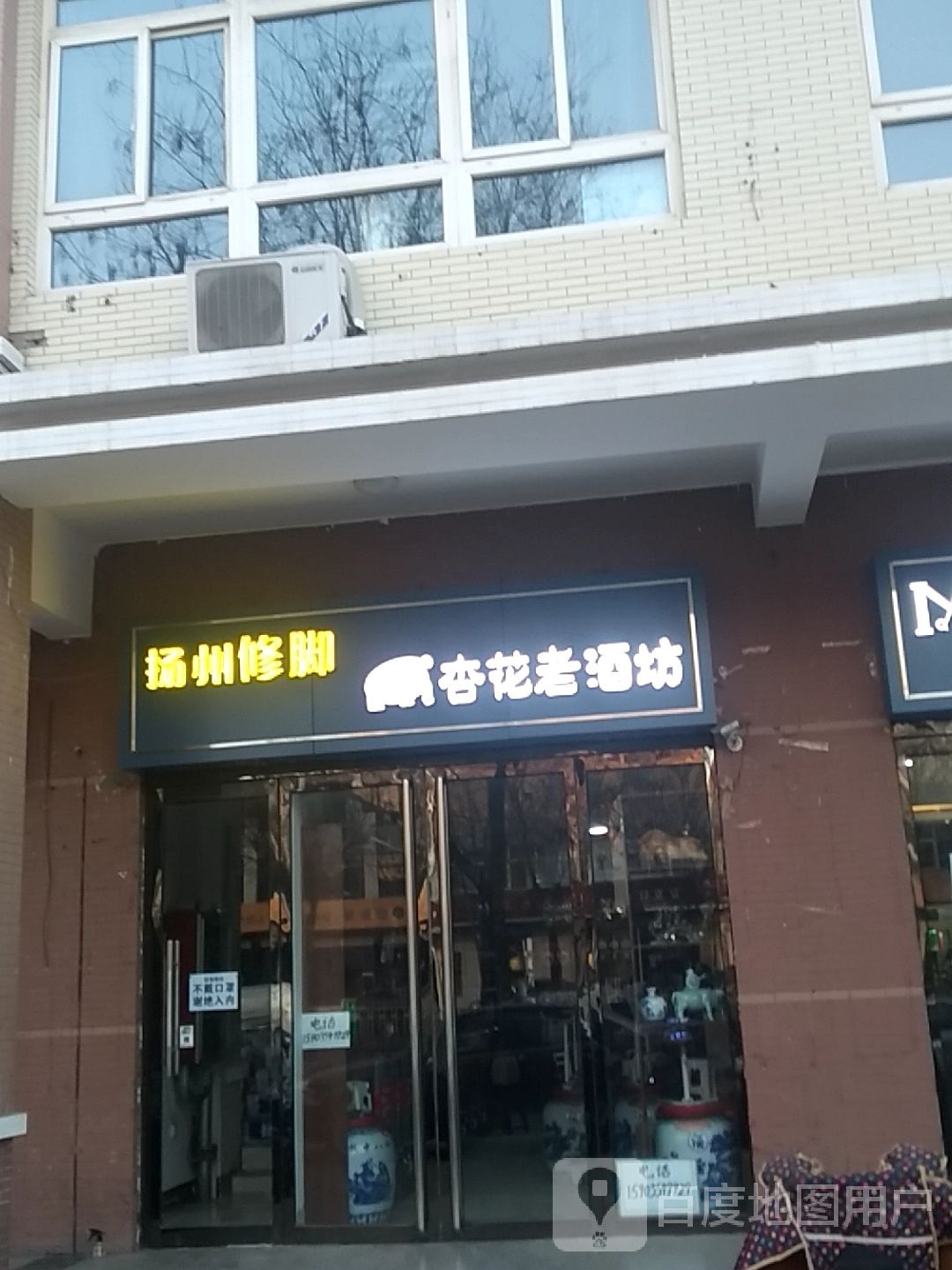 扬州修炼(新建北路店)