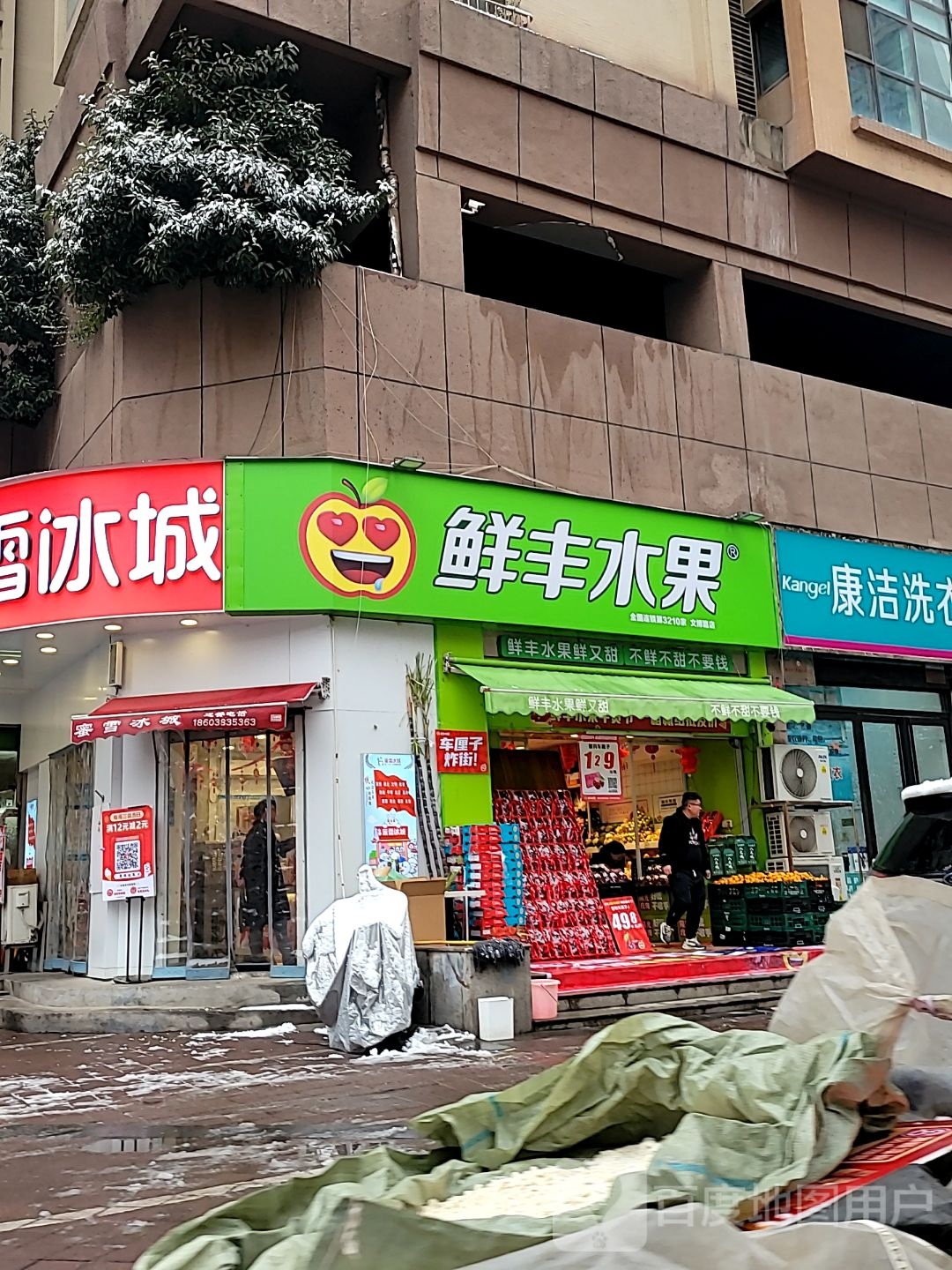 鲜丰水果(郑州文博路店)