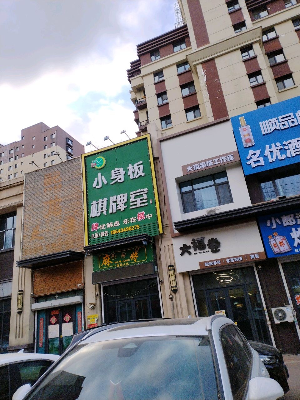 大宇棋牌室